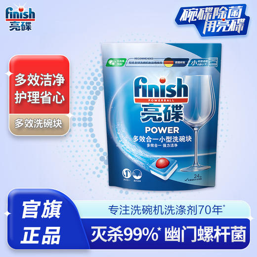 finish亮碟光亮碗碟进口洗碗机专用洗涤粉剂 海尔美的洗碗机可用多效洗碗块【经典升级 多效合一】 商品图1