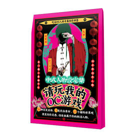 请玩我的OC游戏-中式人物设定集桌游-纪念日百货门店同款168896779