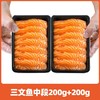 [最农公社]年货节|挪威三文鱼中段鱼腩冰鲜进口大西洋鲑鱼新鲜刺身切片生吃生鱼片 商品缩略图1
