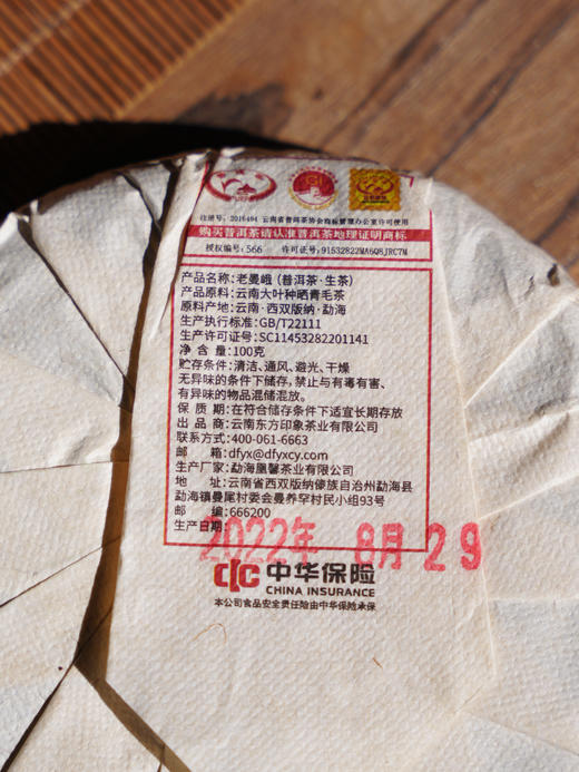 【超级秒杀】【厚霸柔野甜】原料日期：2022年，东方某象品牌产品，顶账产品清仓变现，100克/饼*5 商品图7