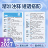 2027考研英语大纲词汇5500乱序版 便携式英语单词口袋书考研单词 英语一英语二单词书 带音频 大纲词汇5500 商品缩略图4