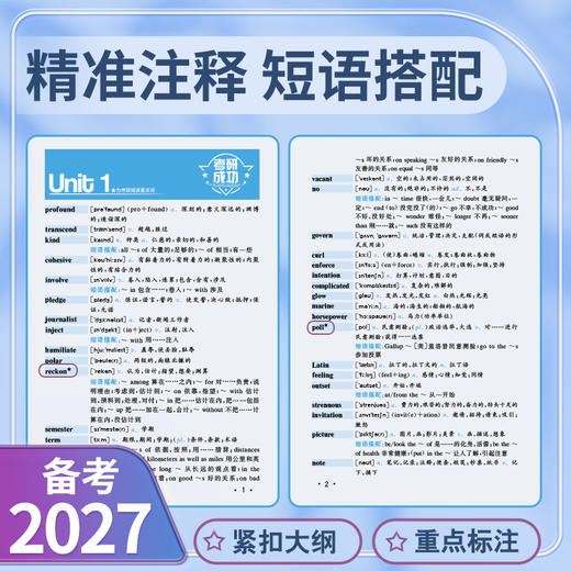 2027考研英语大纲词汇5500乱序版 便携式英语单词口袋书考研单词 英语一英语二单词书 带音频 大纲词汇5500 商品图4
