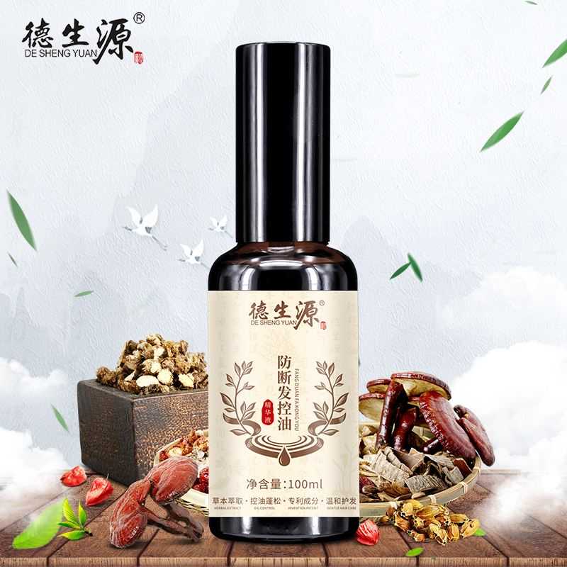 德生源侧柏叶防断发控油精华液 强韧发根修护受损精华