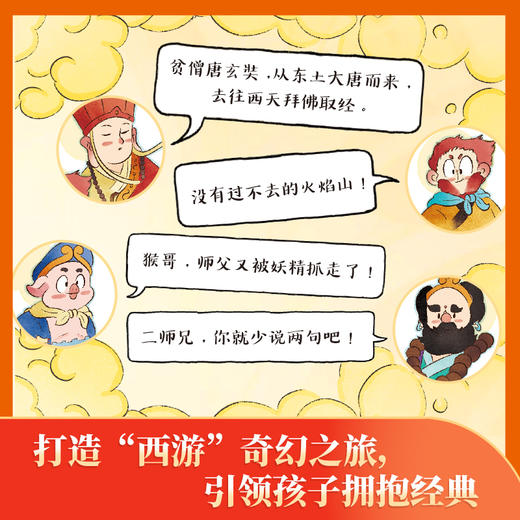 西游小剧（全60册） 商品图4