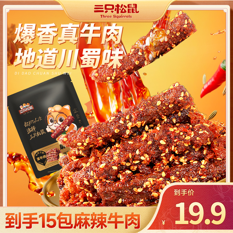 新奇特_麻辣牛肉/麻辣味/计量称重-zl