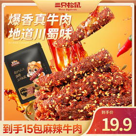 新奇特_麻辣牛肉/麻辣味/计量称重-zl