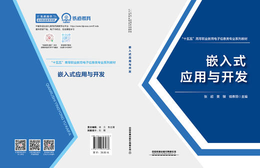 327088嵌入式应用与开发 商品图1