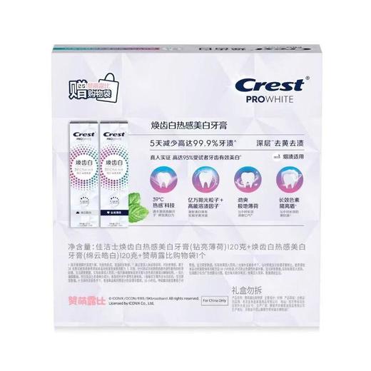 佳洁士焕齿白热感美白牙膏礼盒装240g 商品图1
