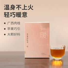 【苹果肉桂红茶】 暖身饮品 虚寒体质 养生茶包 不易上火 lc