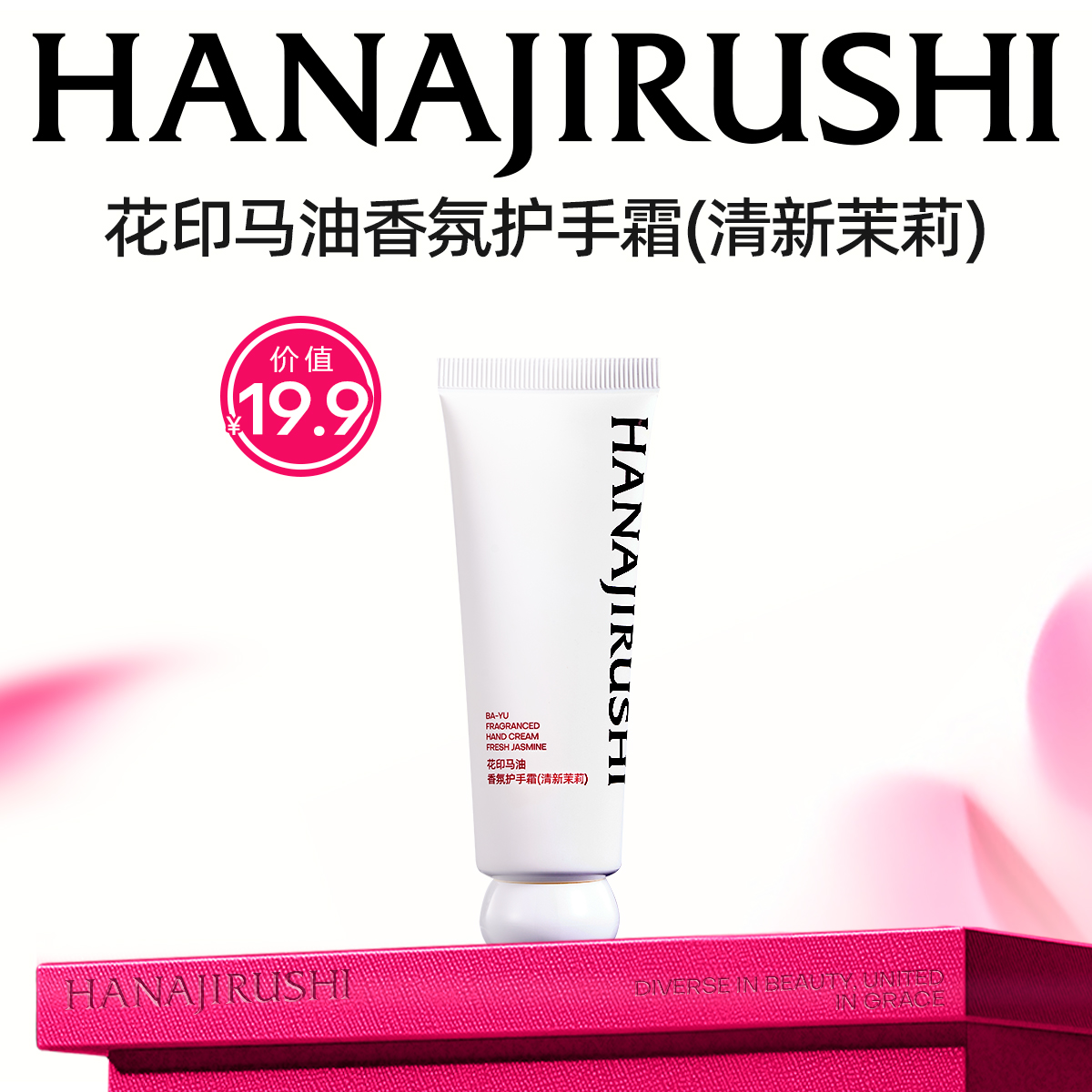 花印马油香氛护手霜（清新茉莉）50g