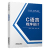 327651C语言程序设计 商品缩略图0