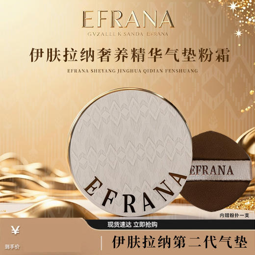 伊肤拉纳·第二代奢养精华气垫1支15g 色号自选 商品图0