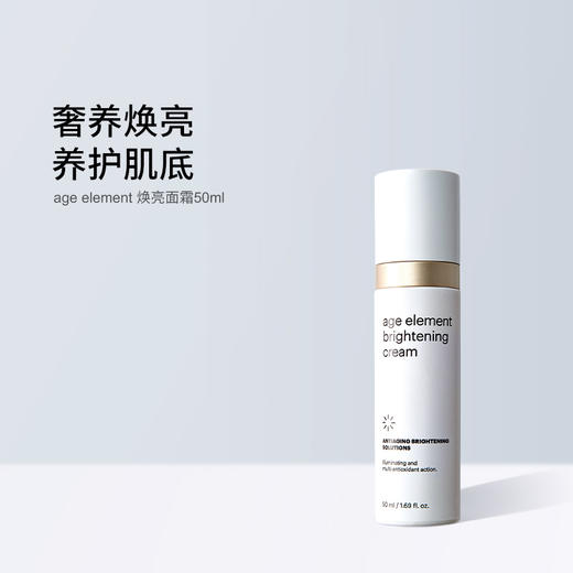 【美专保税】美斯蒂克焕亮面霜50ml/瓶 送同款焕亮面霜50ml/瓶 商品图0