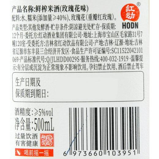 红动鲜榨米酒玫瑰花味500ml 商品图2