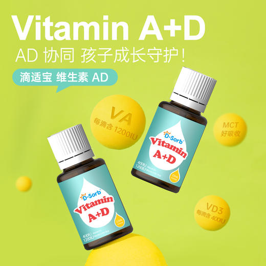 滴适宝（D-Sorb）儿童AD滴剂 维生素ADvd3滴剂 加拿大原装进口 宝宝新生婴幼儿维生素AD补充剂 商品图2