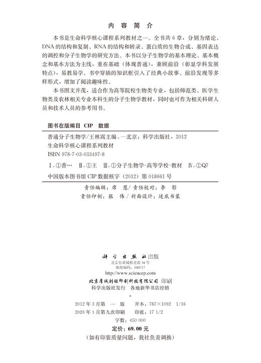 普通分子生物学 商品图2
