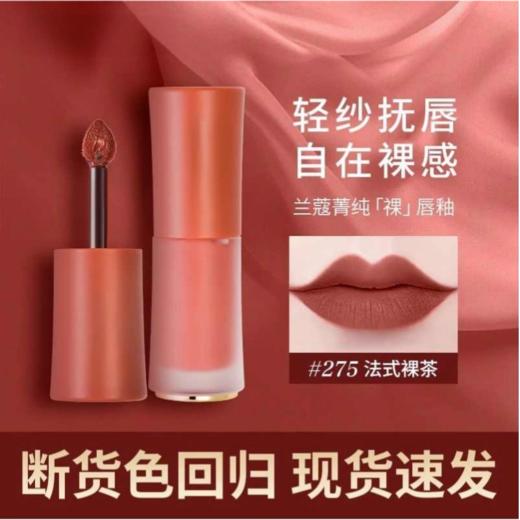 兰蔻裸唇釉279#/275# QM 商品图0