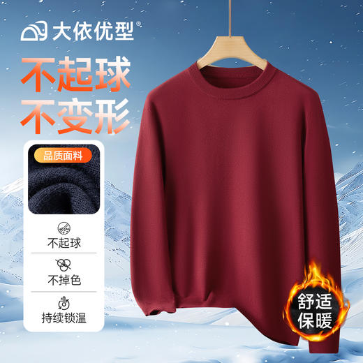 【DDT】大依优型大码男装圆领毛衣加肥加大码宽松毛线衫内搭针织衫男士上衣 商品图7