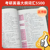 2027新大纲考研英语大纲词汇5500单词书便携版英语一二适用 商品缩略图2