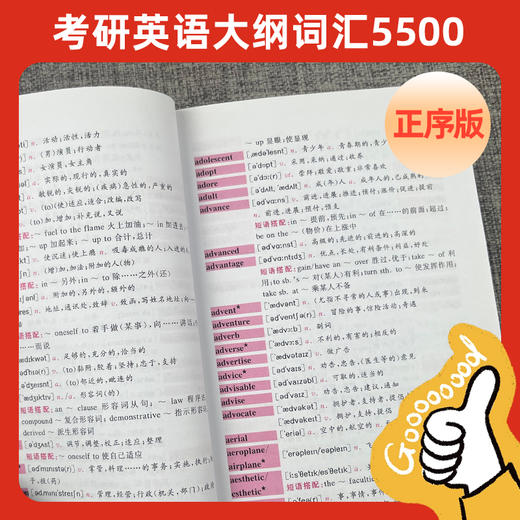 2027新大纲考研英语大纲词汇5500单词书便携版英语一二适用 商品图2