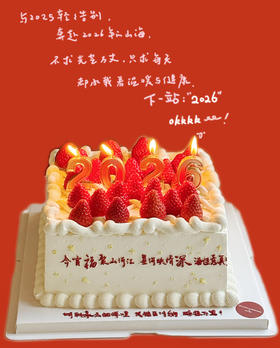 新年蛋糕——莓好巧运