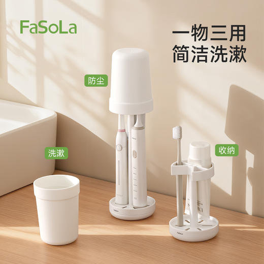 FaSoLa漱口杯洗漱杯学生宿舍刷牙杯子洗漱用品套装电动牙刷置物架 商品图0