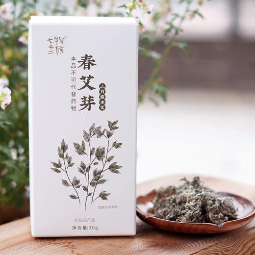 春艾芽 | 2025年晒制 商品图0