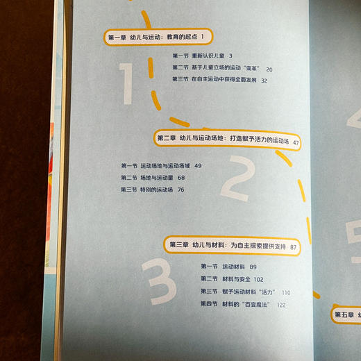 孩子是天生的运动家 基于儿童立场的幼儿园运动实践与探索 符芳 商品图6