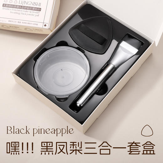 【柔软服帖不易吃粉❗️底妆好搭档】靓妮诗黑凤梨三合一套盒粉扑定妆干湿两用不吃粉弹纤细不扎脸粉扑。jb 商品图3