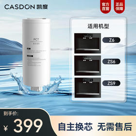 凯度ZS系列原装复合滤芯【适用于Z6/ZS6/ZS9】