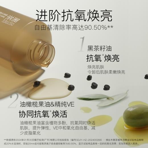 【折扣特价|任选❸件享6.5折】柳丝木第三代黑茶植萃卸妆油天然不刺激清爽水润抗氧浓妆净澈 商品图1