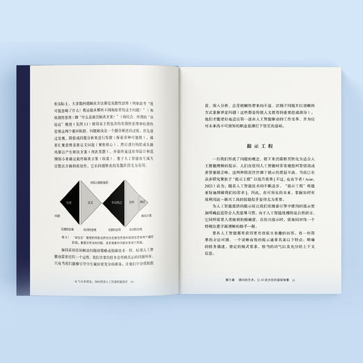 《AI与未来课堂：如何利用人工智能赋能教育》 商品图6