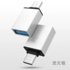 USB转Typc-C转接头通用 商品缩略图0