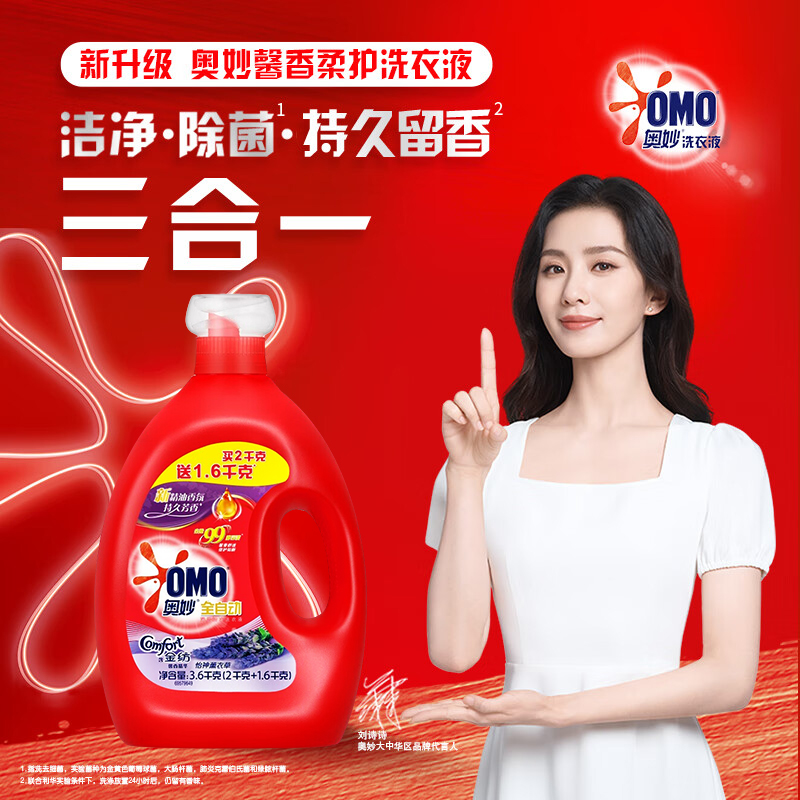 奥妙 全自动含金纺馨香洗衣液薰衣草香 2kg+1.6kg