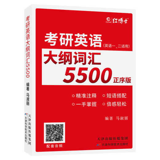 2027新大纲考研英语大纲词汇5500单词书便携版英语一二适用 商品图6