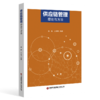 供应链管理理论与方法   9787504785701 商品缩略图0