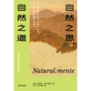 自然之思，自然之道 商品缩略图2
