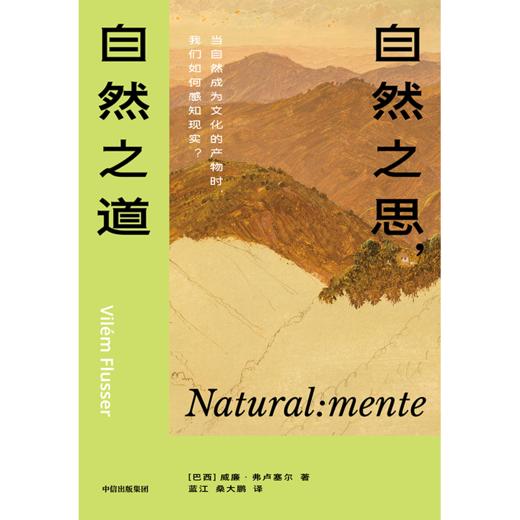 自然之思，自然之道 商品图2