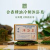 自营（晒秋香）-合香精油冷制沐浴皂 商品缩略图0