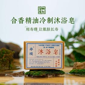 自营（晒秋香）-合香精油冷制沐浴皂