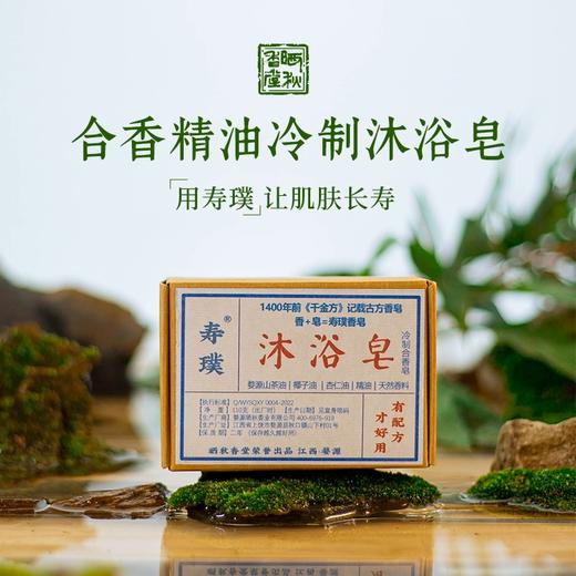 自营（晒秋香）-合香精油冷制沐浴皂 商品图0