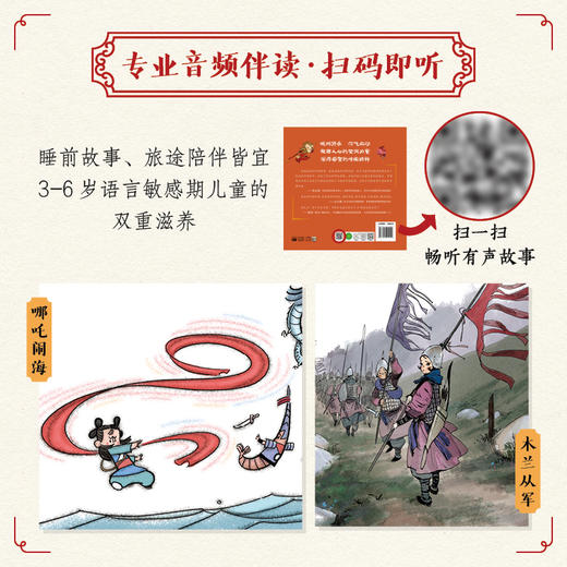 了不起的中国民间故事 商品图1