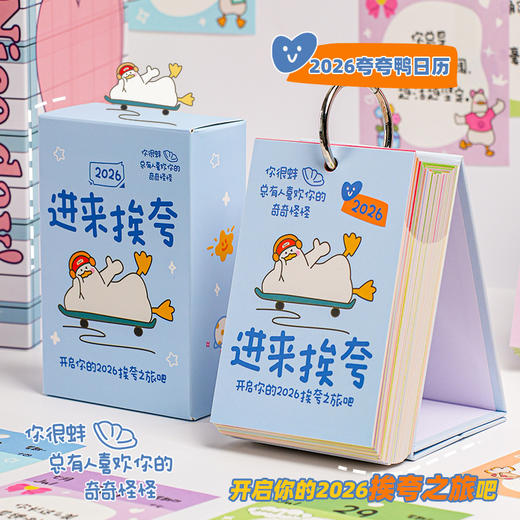 棒棒鸭原创夸夸日历2026新款简约彩虹屁台历高颜值办公室桌面摆件 商品图0