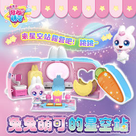 兔兔萌可星空站405女童玩具-纪念日百货门店同款168193942