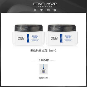 奥伦纳素 方罐油霜15ml*2 【效期至27年7月】