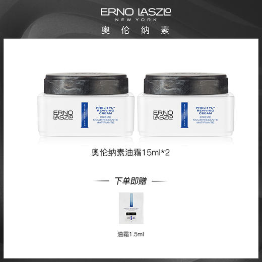 奥伦纳素 方罐油霜15ml*2 【效期至27年7月】 商品图0