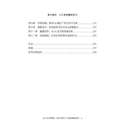 《AI与未来课堂：如何利用人工智能赋能教育》 商品图3