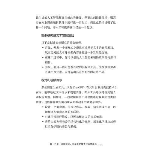 《AI与未来课堂：如何利用人工智能赋能教育》 商品图9