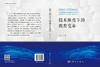 技术维度下的教育变革 商品缩略图3