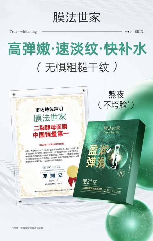 膜法世家二裂酵母盈润弹滑黑面膜 商品图7